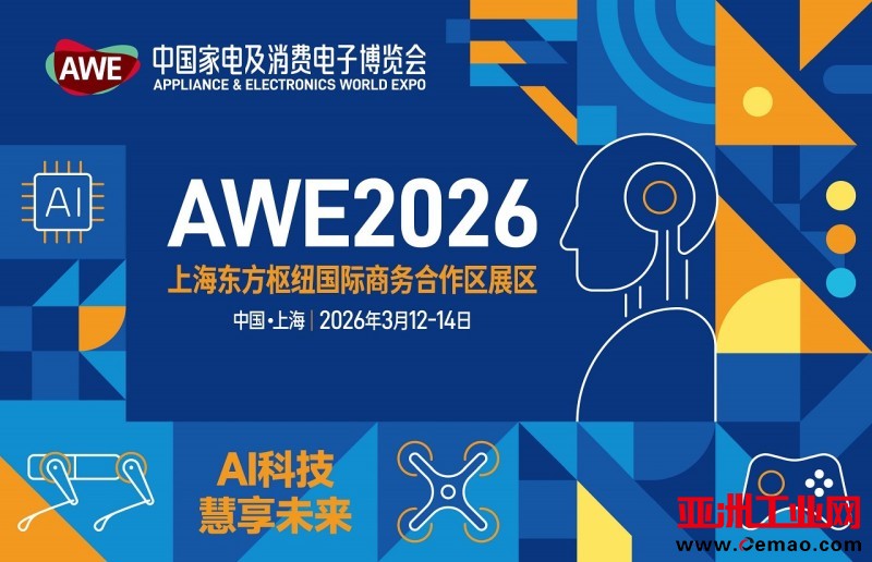 AWE2026上海东方枢纽展区