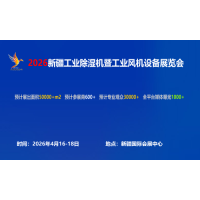 2026新疆工业风机设备展览会