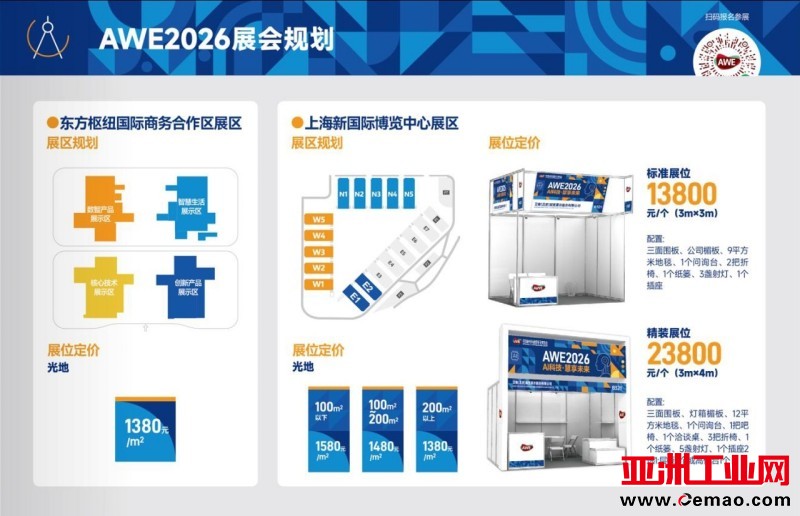 AWE2026展会规划