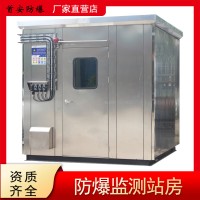 防爆监测站房又叫防爆分析小屋