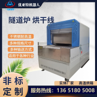 优亚特 高温隧道炉烘干线 电加热工业烘箱 五金配件烘烤炉