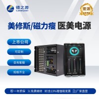 LMS减脂瘦身仪电源 美修斯磁力瘦减肥仪电源