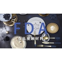 美国FDA食品接触材料检测服务