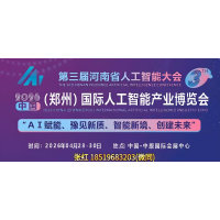 中不2026郑州人工智能展会