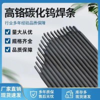 耐磨堆焊焊条TDM-8碳化钨合金焊条耐磨电焊条