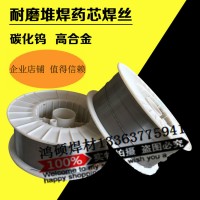 耐磨芯焊丝YD990合金焊丝D9566硬面堆焊焊丝