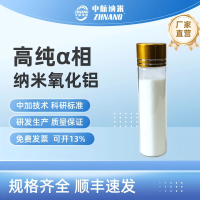 高纯α相纳米氧化铝