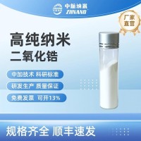 高纯纳米二氧化锆