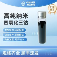 高纯纳米四氧化三钴