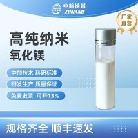 高纯纳米氧化镁