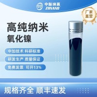 高纯纳米氧化镍