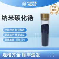 纳米碳化锆