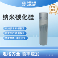 纳米碳化硅
