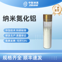 纳米氮化铝