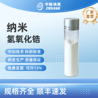 纳米氢氧化锆