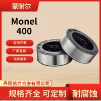 现货耐海水腐蚀Monel400合金线 蒙奈尔400镍铜合金线