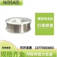 Ni95Al5 镍铝喷涂丝 打底修复焊丝955
