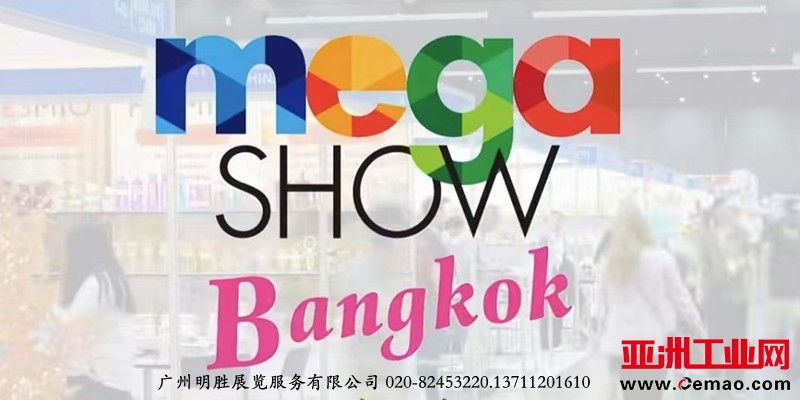 MEGASHOW Bangkok2026