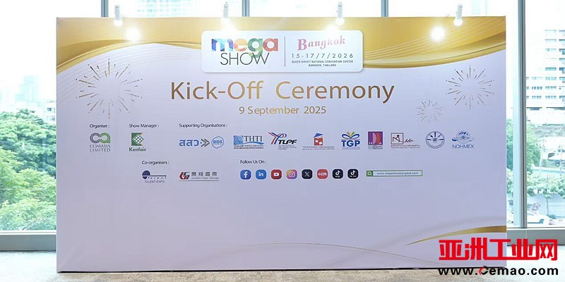 Megashow bangkok2026发布会