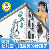 三六六社会实践苏州新鲁同源幼儿园招生开始报名