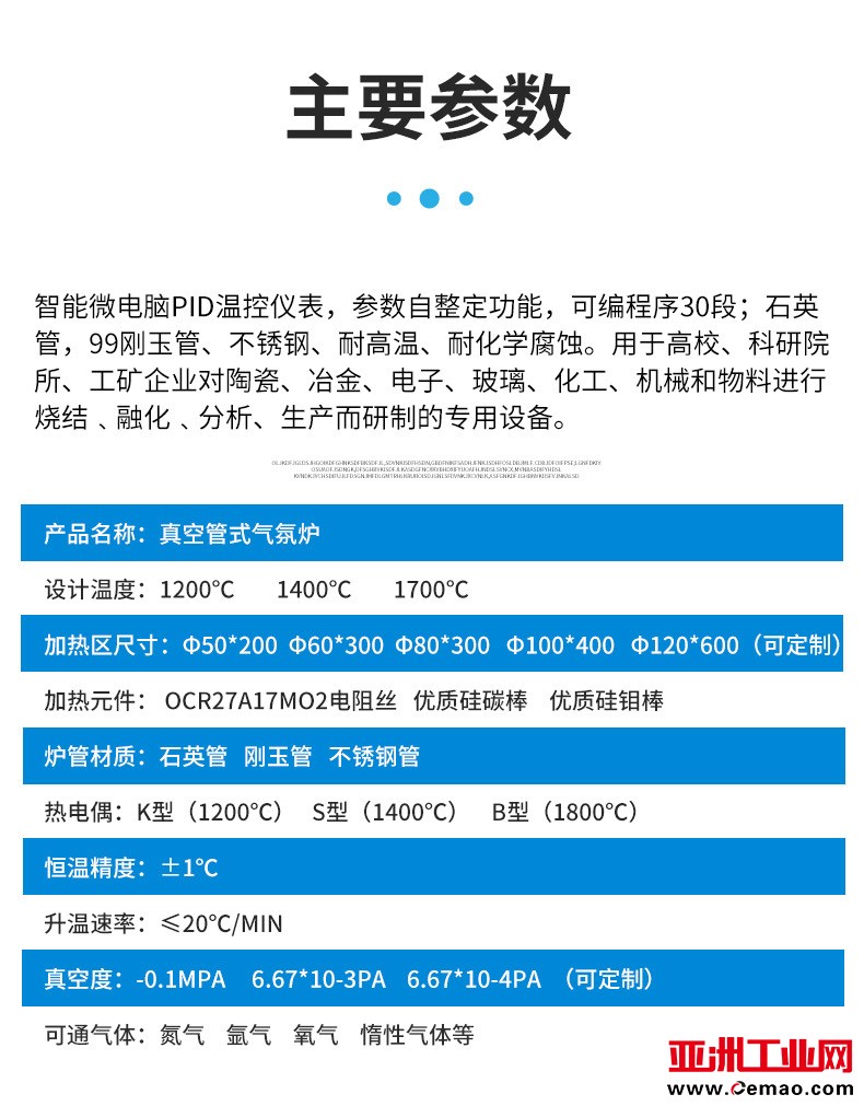管式炉