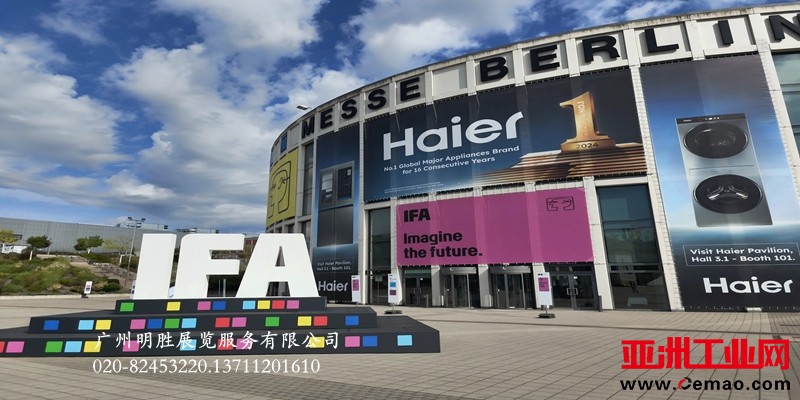 IFA2025现场1