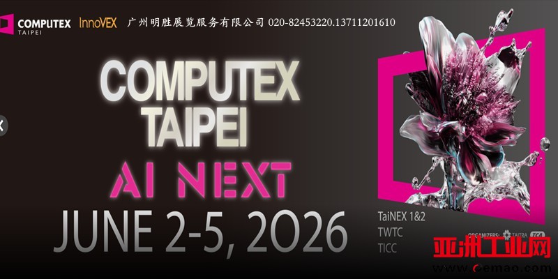 2026年台北电脑展4