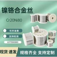 镍铬合金丝2080 电热丝发热丝 电阻丝Cr20Ni80