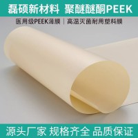 PEEK薄膜 用于电子绝缘与柔性电路