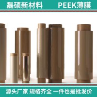 PEEK薄膜 电子电气高性能绝缘保护膜