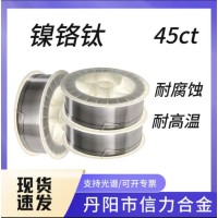45CT镍铬钛合金焊丝 ps45镍基焊丝 高温合金丝
