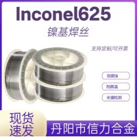 Inconel625 镍基合金高温合金焊丝625焊条