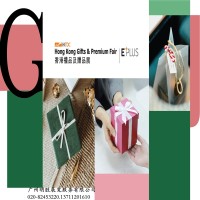 2026年香港礼品赠品展香港礼品展