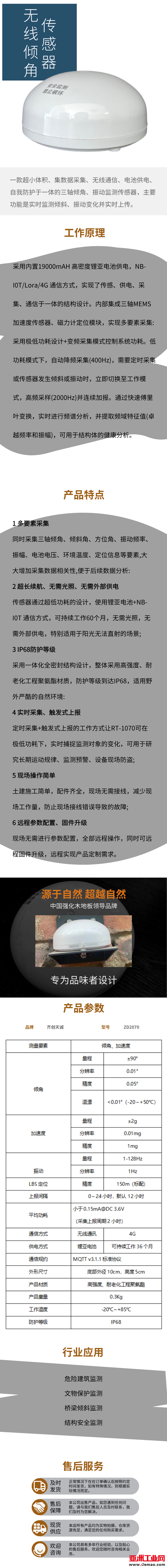 无线倾角传感器详情页__2025-10-11+16_10_16