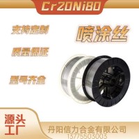 镍铬Cr20Ni80 电弧喷涂丝 氩弧焊丝8020