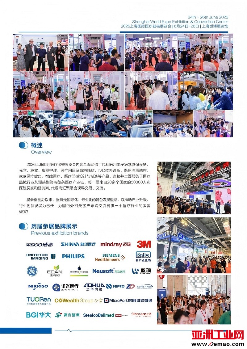 2026上海国际医疗器械展览会 -_02