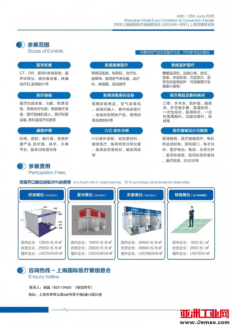 2026上海国际医疗器械展览会 -_05