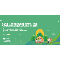 2026上海国际户外露营生活展