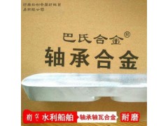 轴承巴氏合金