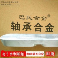 轴承巴氏合金