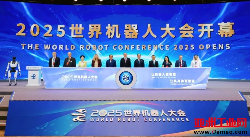 世界机器人大会开幕式