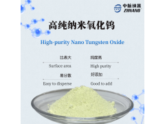隐身与安全防护用高纯纳米氧化钨ZH-WO3-01