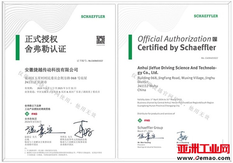 舍弗勒中英文授权证书