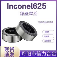 Inconel625 镍基合金 高温合金焊丝 焊条