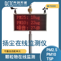 PM2.5 PM10扬尘在线监测仪