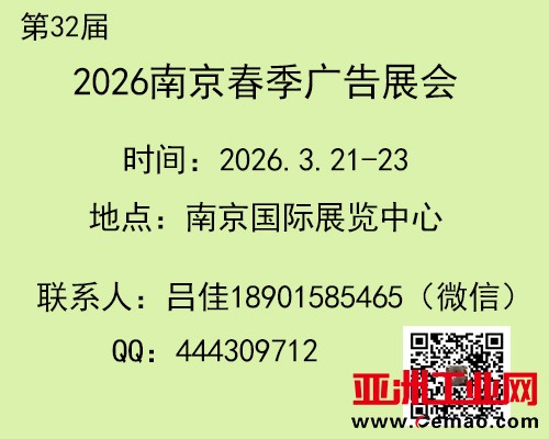南京春季广告展1