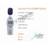 煤矿用噪声检测仪