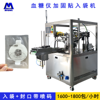动态血糖仪固定贴装袋机 对接切片机实现全自动生产
