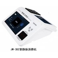 北京江望科技刷掌消费机JW-3DZ厂家上门安装