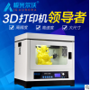 A8 极光尔沃 高精度3D立体打印机